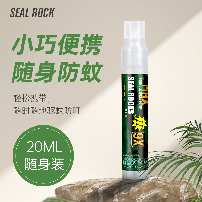 海豹岩 SEAL ROCK户外驱蚊液驱蚊喷雾露营驱蚊防蚊儿童防蚊液避蚊胺夜钓神器蚊不叮 20ml便携装【一瓶】