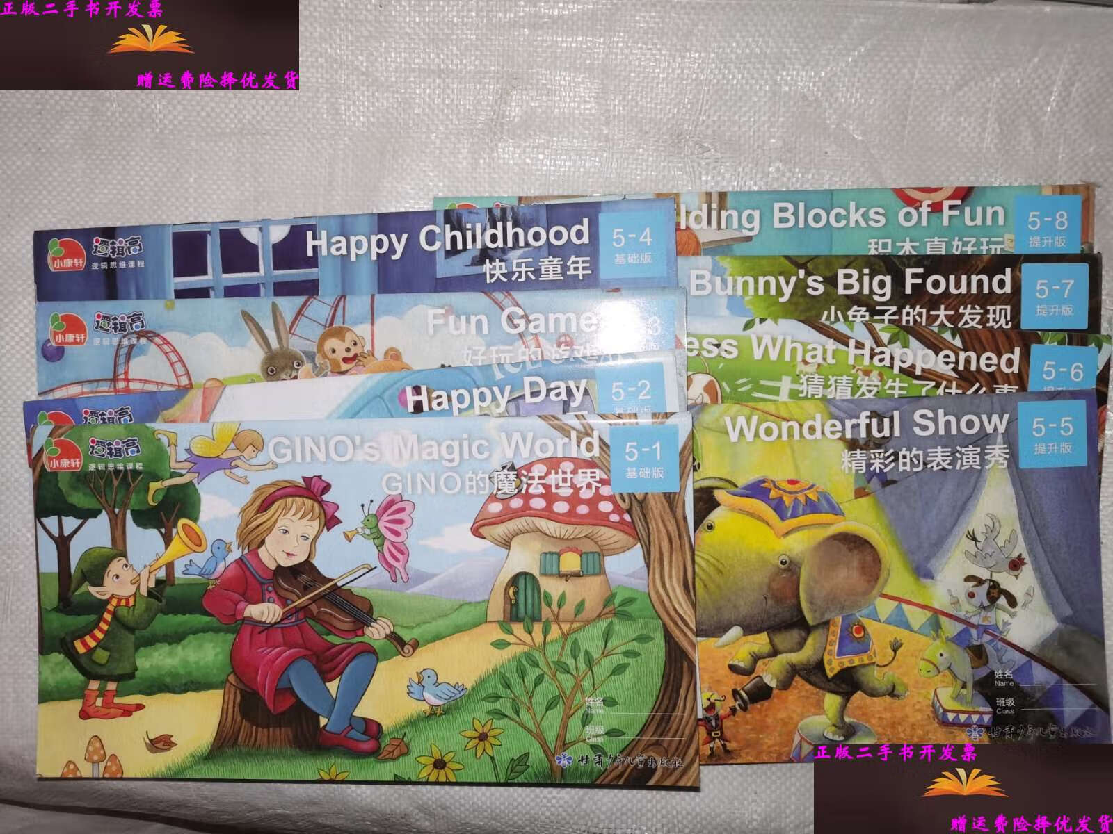 【二手9成新】小康轩 逻辑高逻辑思维课程 5 (基础版.