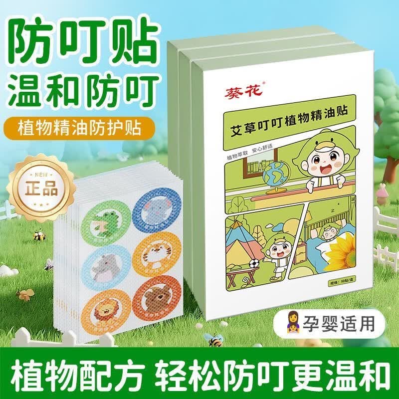 葵花防蚊贴婴幼儿童宝宝驱蚊贴蚊虫叮咬贴户外防蚊神器安全无毒 【2盒装】180贴