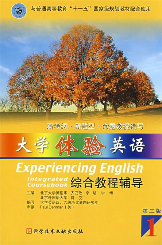 大学体验英语综合教程辅导1(第2版)