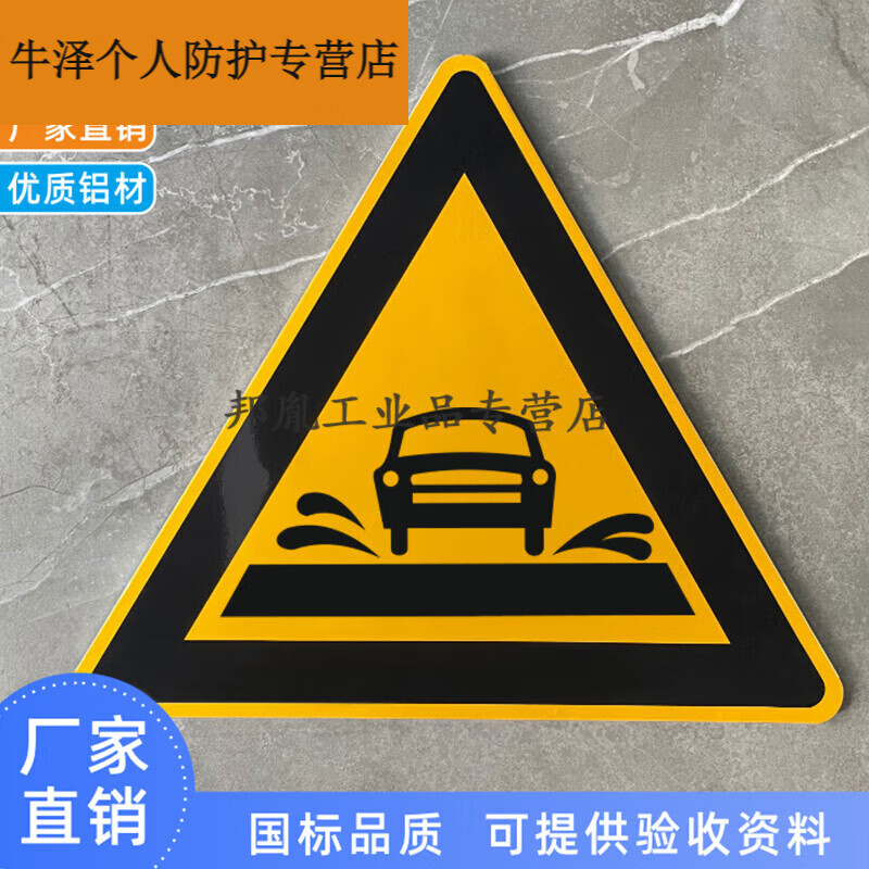 t字交通标志牌三角路牌路标道路标志牌铁路村庄定制标牌 过水路面 70x