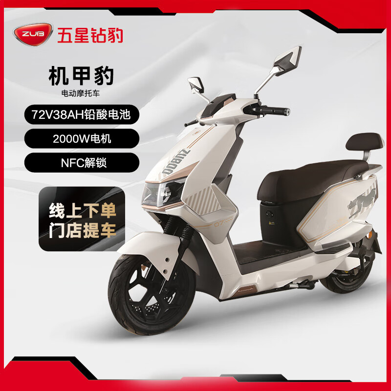 钻豹【门店自提】电动车72v38ah高速电动摩托车 机甲豹 到店选颜色