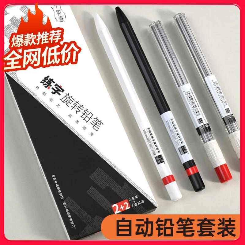 华夏万卷hb自动铅笔套装(2支铅笔 2管铅芯)练字铅笔不断芯2.