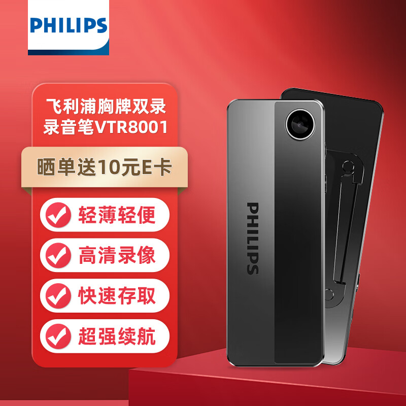 飞利浦（PHILIPS）胸牌式双录商务录像录音笔VTR8001 专业降噪高清取证随身携带便携隐蔽执法会议设备WIFI连接128G 黑灰色