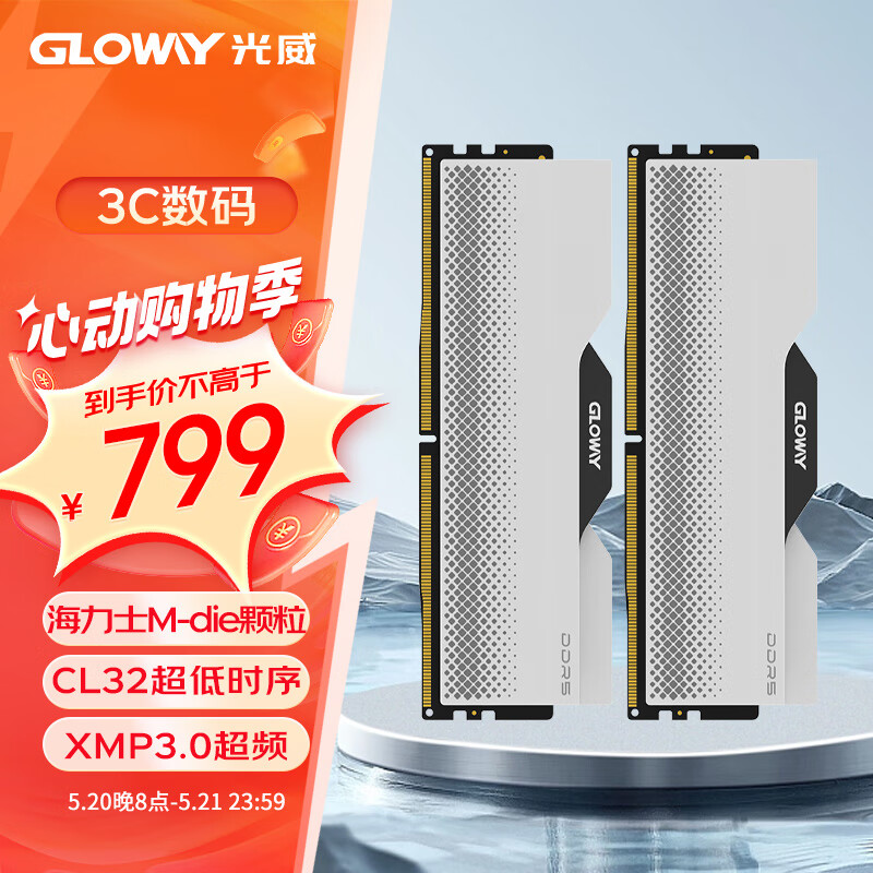 GLOWAY 光威 龙武系列 DDR5 6400MHz 台式机内存 马甲条 白色 48GB 24GBx2 海力士M-die颗粒