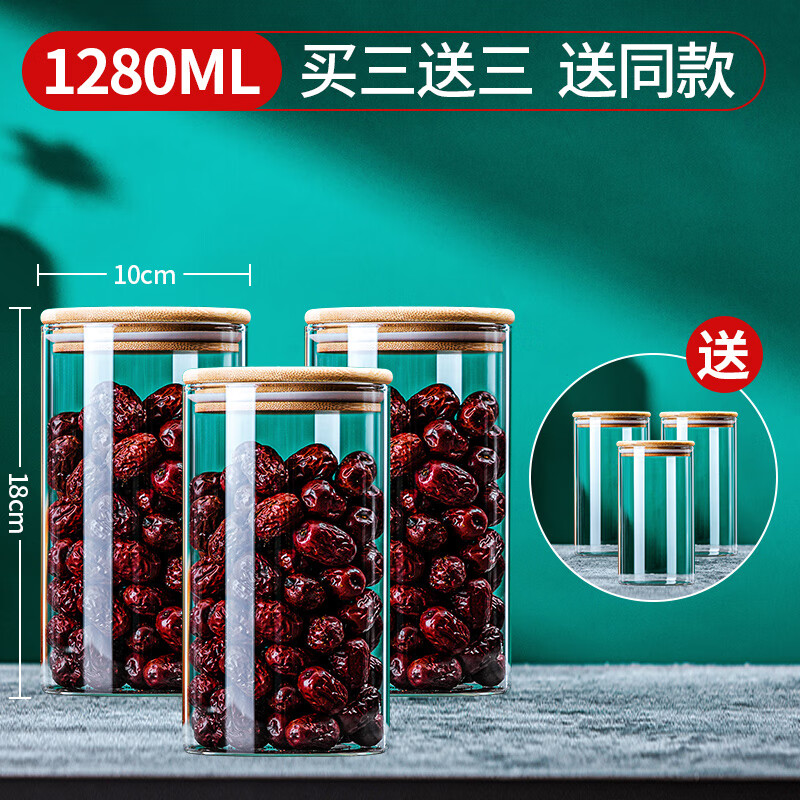宣酒茶葉罐玻璃密封罐食品級家用香料收納罐雜糧瓶干果花茶儲物小罐子 強化密封1280ml買三送三共6只