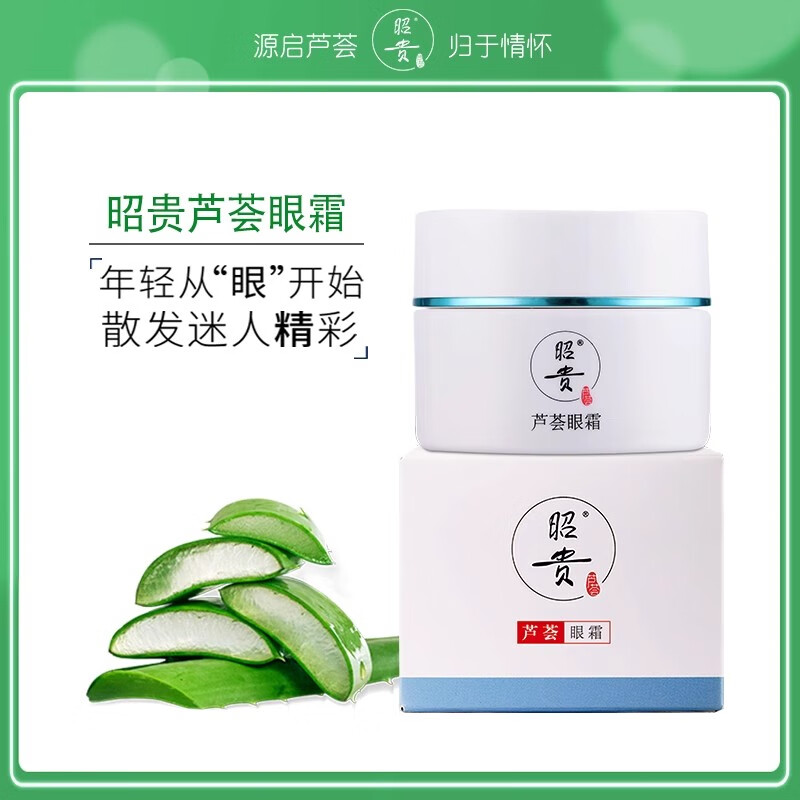 昭贵昭贵芦荟眼霜28g 1只装