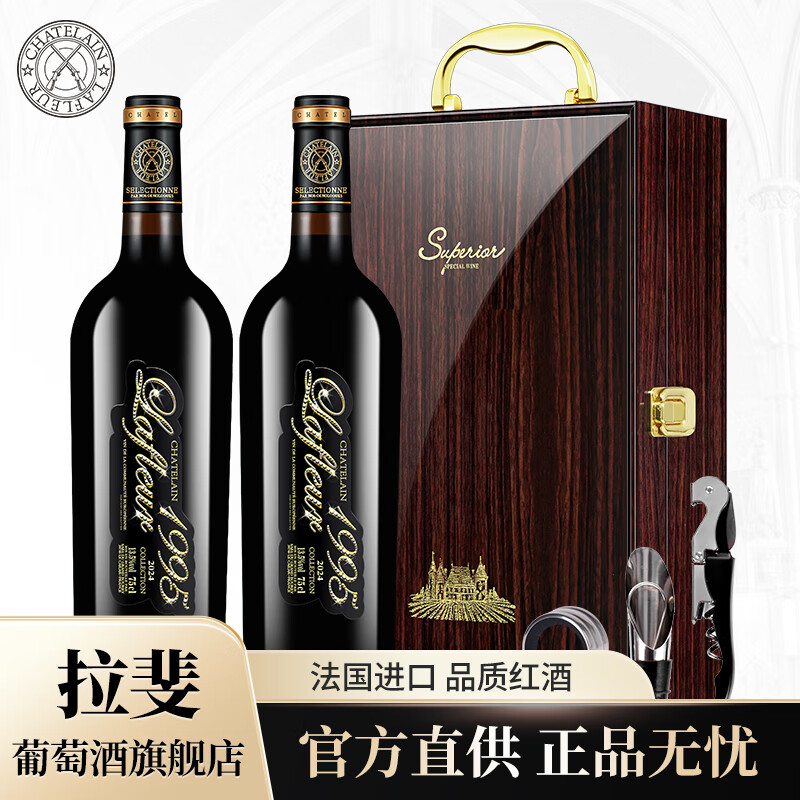 拉斐法国原瓶进口红酒 拉斐馆藏1995干红葡萄酒750ml*2瓶 双支红酒礼盒装