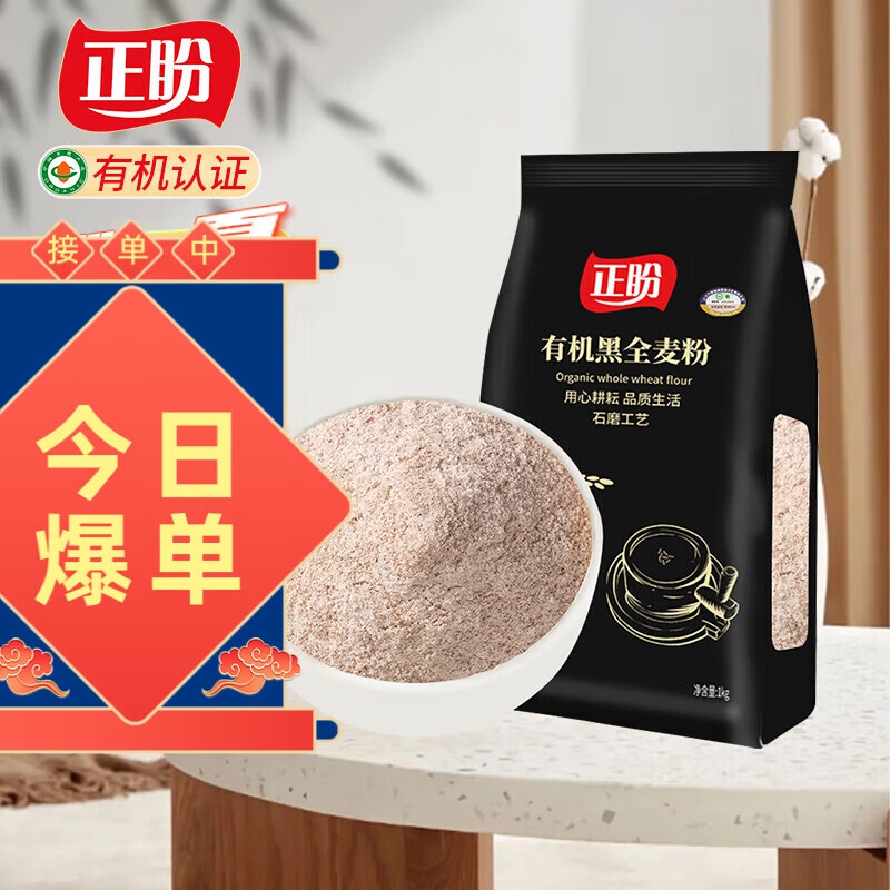 正盼有機(jī)大米粉 雜糧面粉 純大米面 發(fā)糕米糕原料 有機(jī)黑全麥粉1kg
