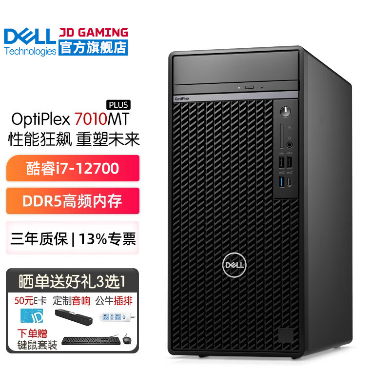 戴尔（DELL） 台式机电脑主机OptiPlex7010MT PLUS 酷睿i7-12700商用整机全套升级款 单主机含键鼠套装 32G内存 2T+512G固态 4G独显