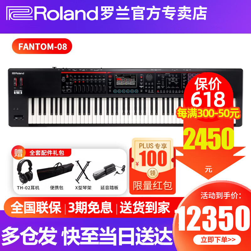 罗兰（Roland）合成器FANTOM-06/7/8 旗舰级音乐合成器工作站MIDI电子编曲键盘 FANTOM-08 全配重88键+豪礼