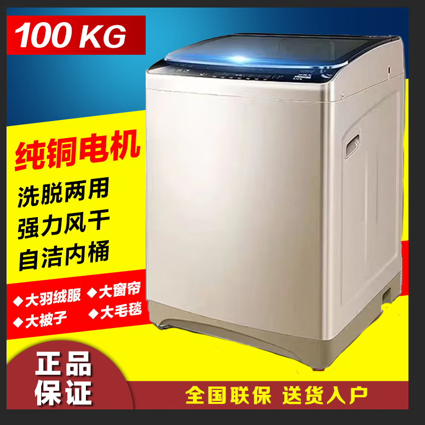 长虹长虹长虹100/70公斤全自动洗衣机大容量85/60KG 家用被子窗帘商用宾馆酒店25KG洗甩一体波轮洗衣机 100公斤商用进口纯铜电机