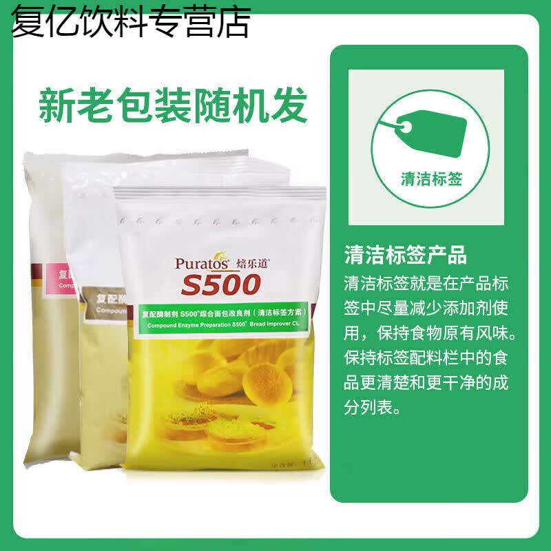 s500改良剂商用包子馒头面包改良专用小包装蓬松剂烘焙原料 焙乐 焙