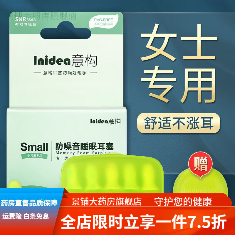 意構（Inidea）耳塞 防噪音耳塞睡眠用女士小號耳道學(xué)生睡覺(jué)專(zhuān)用防吵靜呼嚕聲隔 S小號款 綠色5對高密度抗噪