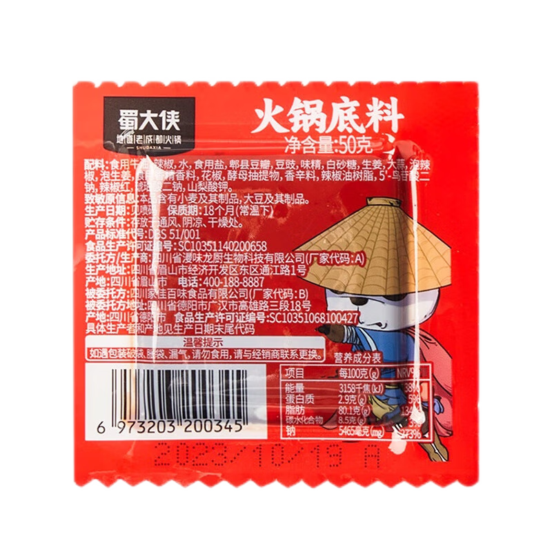 蜀大俠火鍋底料 小袋裝牛油小塊多功能底料冒菜串串麻辣燙小包裝調(diào)料 火鍋底料50g*10袋