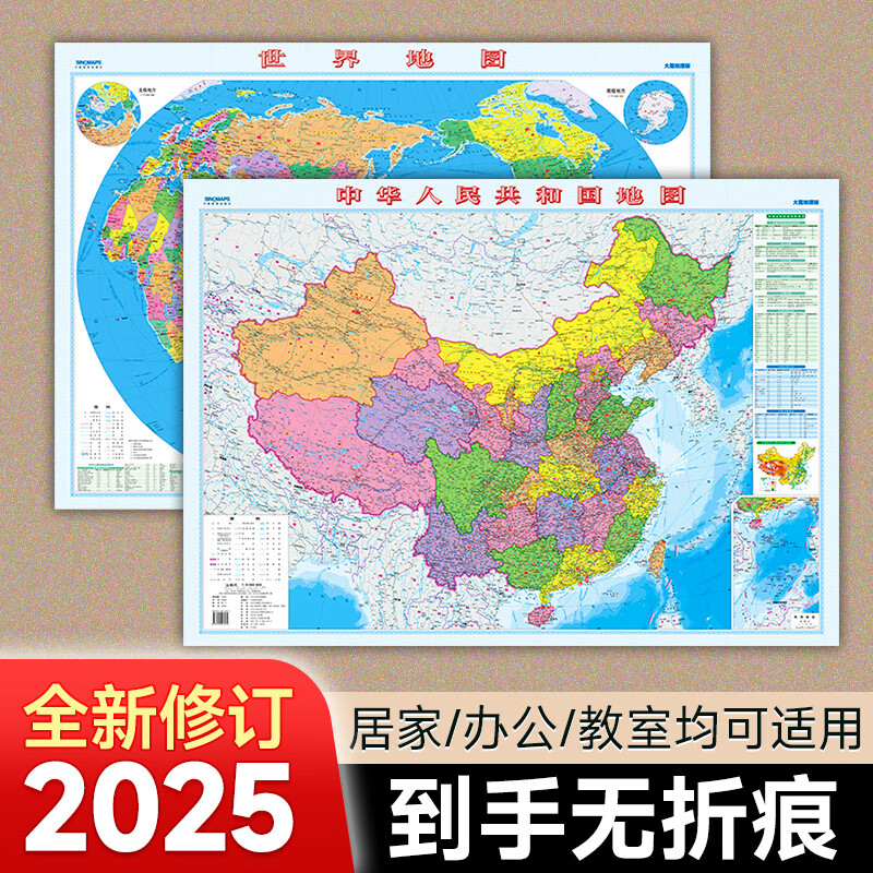 中国地图+世界地图 2025年行政区划交通图 加厚高清版 学生地理图挂图 办公室装饰客厅挂画 约1.1米*0.8米 中国地图+世界地图（无挂杆送双面胶）