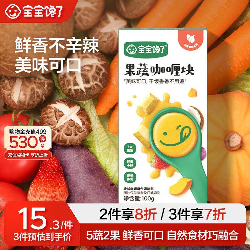 宝宝馋了 果蔬咖喱酱辅食拌饭料儿童多种果蔬营养 果蔬咖喱块100g
