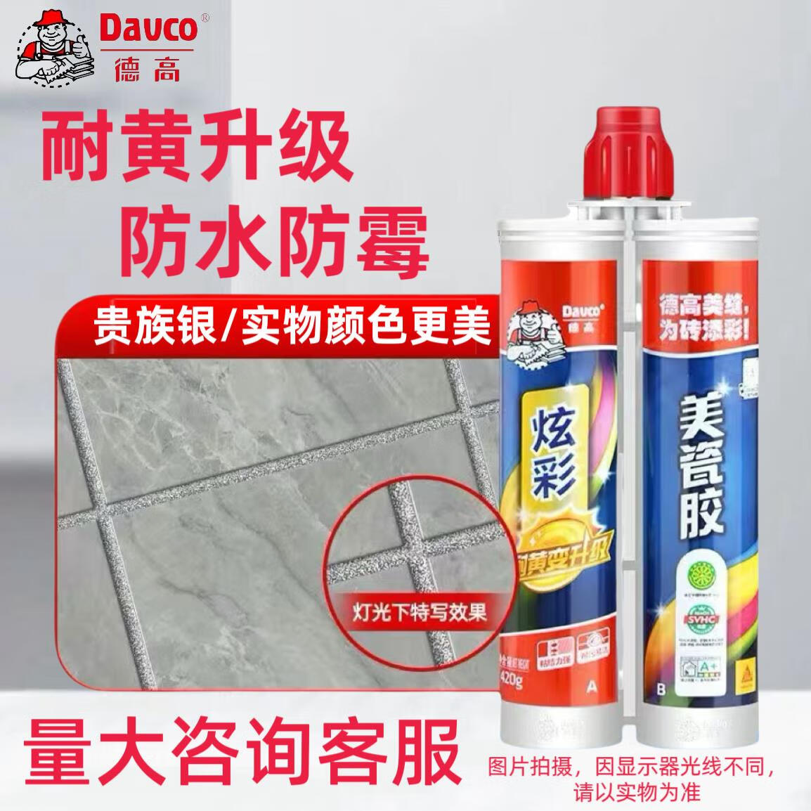 德高(davco)德高美缝剂瓷砖地砖填缝剂勾缝剂官方旗舰防水防霉十大