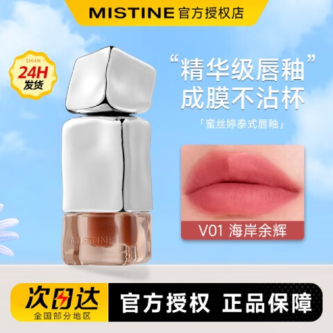 Mistine蜜丝婷唇釉口红镜面水光唇蜜不易掉色沾杯显白裸色唇冻生日礼物送 【唇霜】V01#海岸余辉2.6g