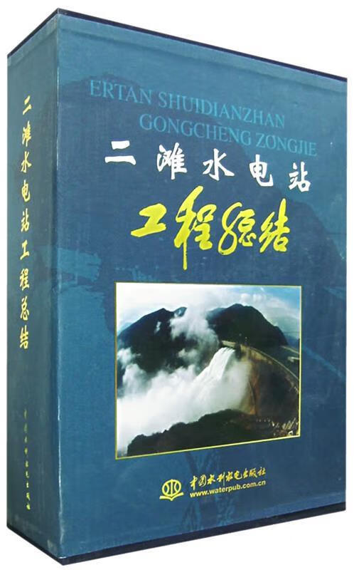 二滩水电站工程总结