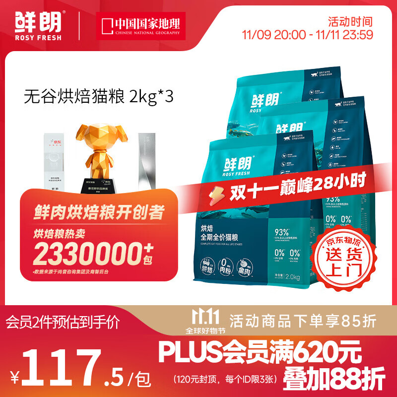 鲜朗低温烘焙全价无谷猫粮禽肉鱼肉兔肉口味幼猫粮主食冻干粮 烘焙猫粮(禽肉)6kg