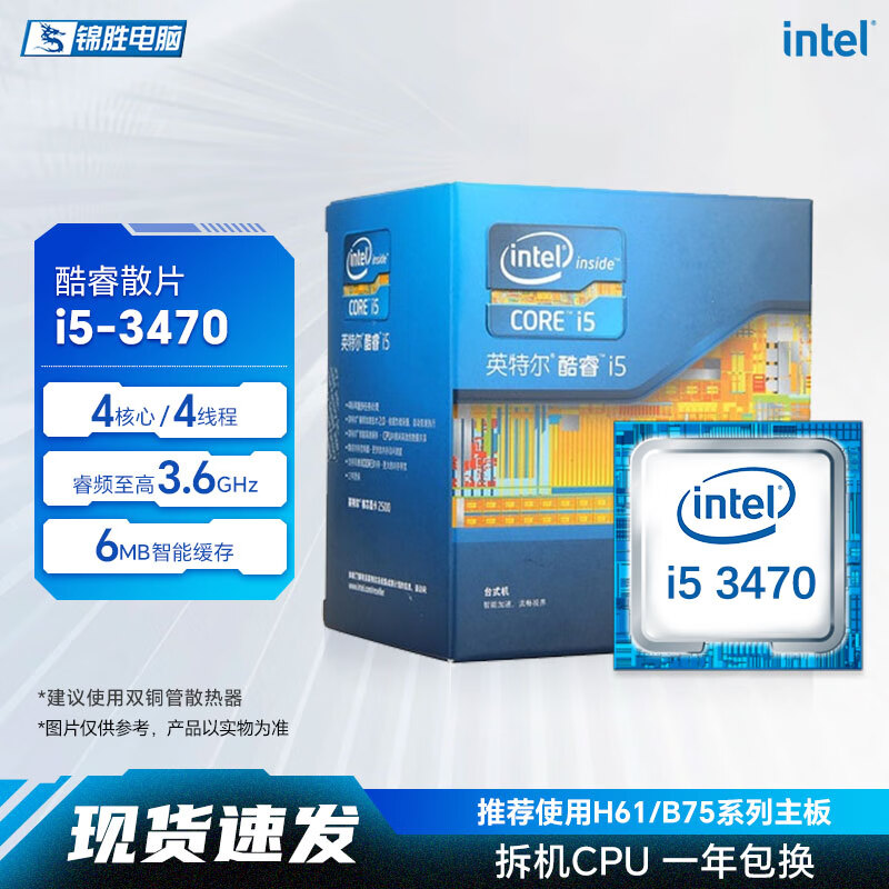 intel英特尔酷睿3/4/10/11/12/13代电脑处理器CPU二手拆机99新CPU intel 酷睿I5 3470 四核四线程