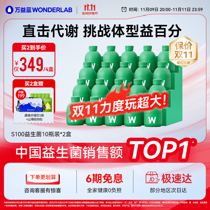 ˫11�۷壺������WonderLab S100������10ƿװ*2�� ���ع��� ����л��ͯ֬Ů�� ������Ԫȼ 