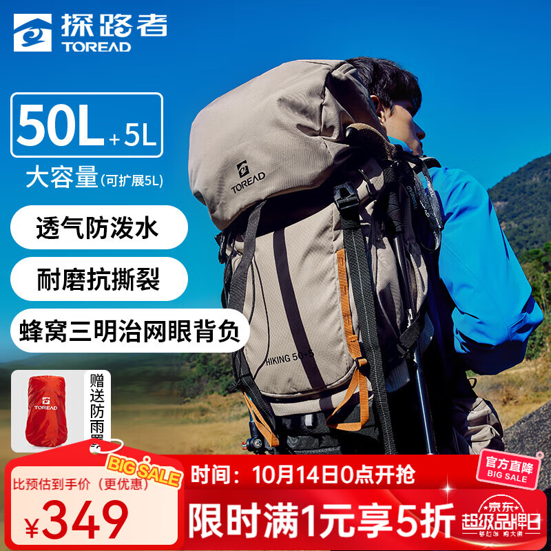 探路者（TOREAD）【探穹】登山包背包双肩包大容量50升户外轻便徒步旅游多功能背包 地茶色  50+5L赠防雨罩 均码 50+5L