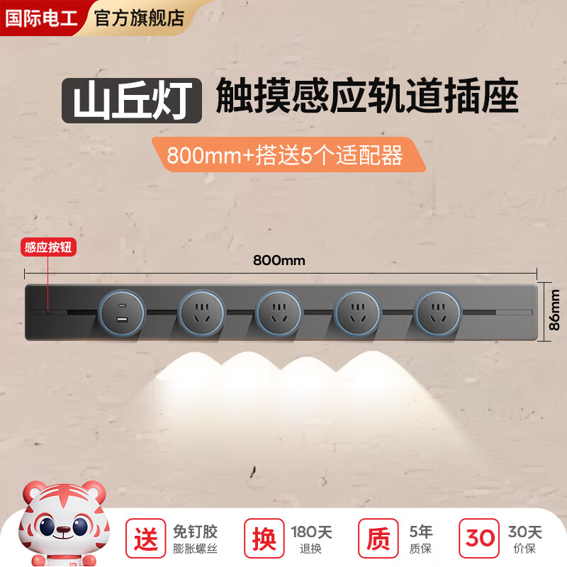 国际电工山丘灯触摸感应轨道插座移动厨房书房多场景明装可移动8000w插排 山丘灯轨道插座80cm+4个五孔+U/c【灰色】