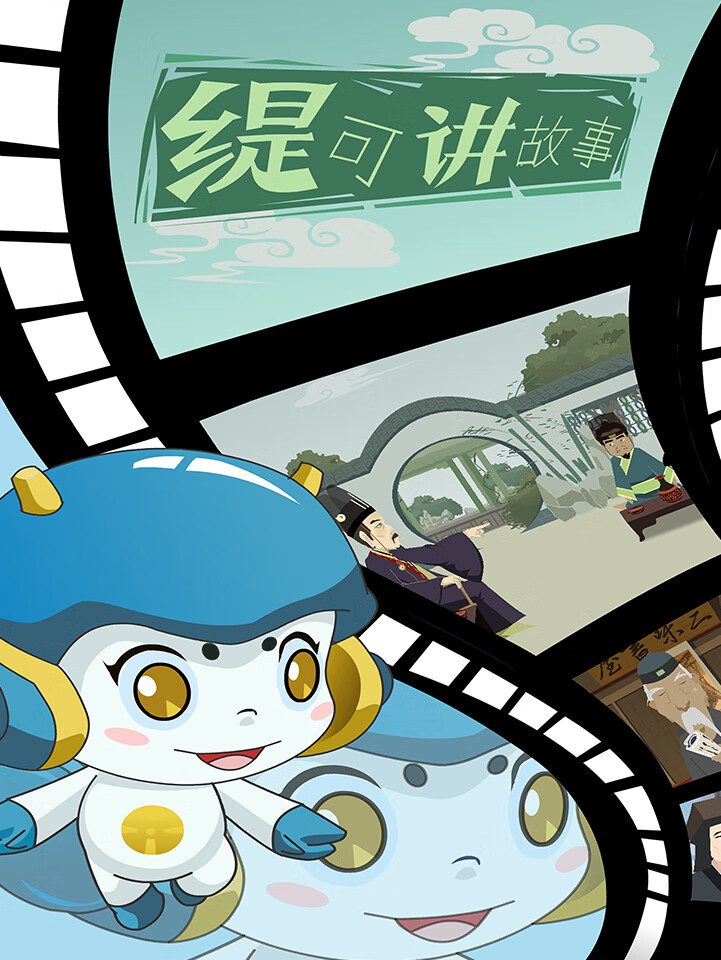 缇可讲故事 | 中华传统美德故事 | 优秀国产动画