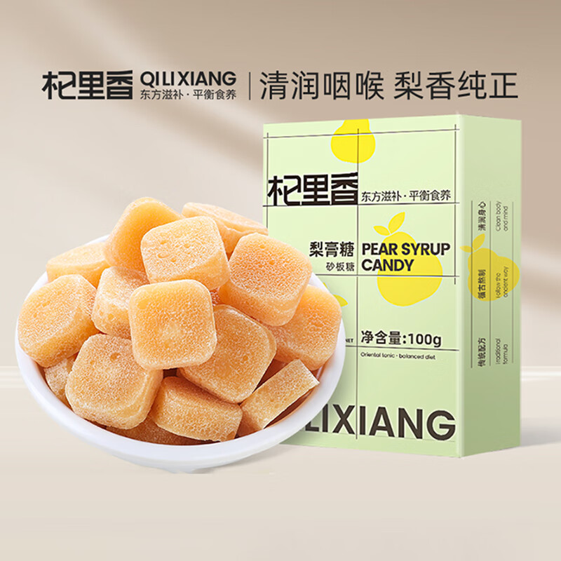 杞里香梨膏糖清凉梨膏嗓子清凉薄荷味含片雪梨砂板糖休闲零食独立包装