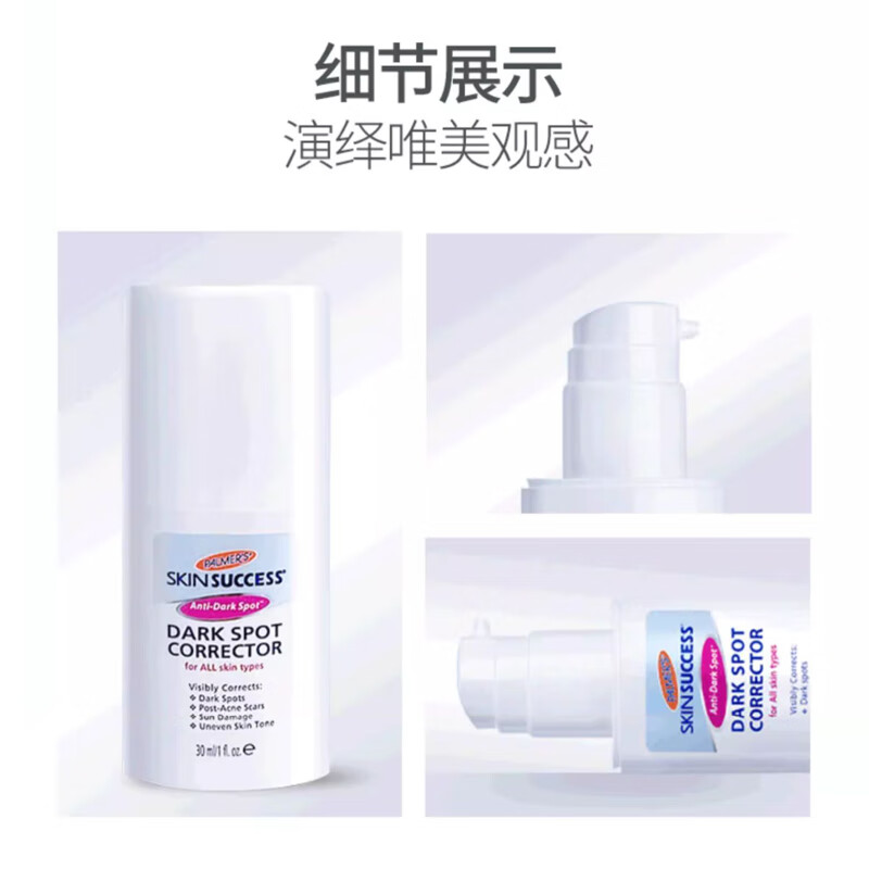 帕玛氏(Palmer's)淡斑焕白精华 30ml