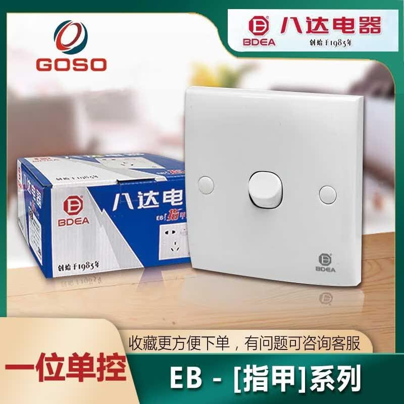 八达插座开关二三插五孔四位家用电器面板带灯单双控电脑墙壁明暗 一