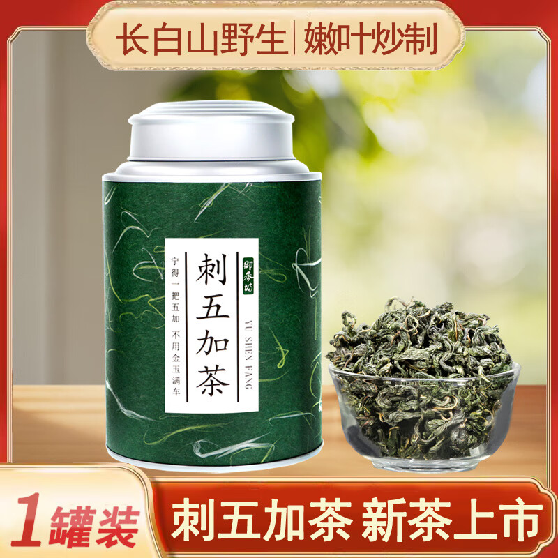 御参坊 刺五加茶叶长白山野生刺五加叶茶新鲜嫩叶茶东北睡眠养生茶花草茶 刺五加茶150克*1罐