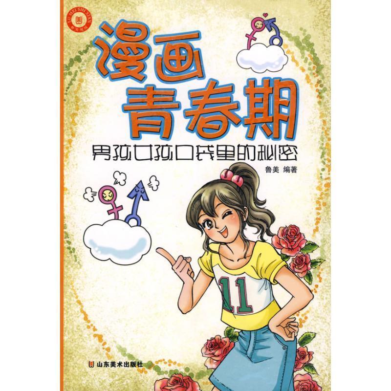 漫画青春期
