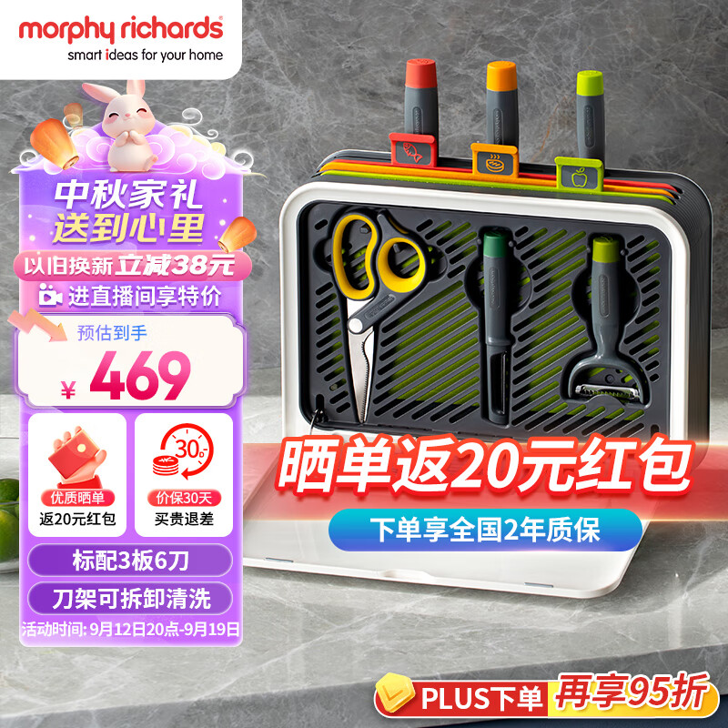 摩飞电器（Morphyrichards）刀筷砧板消毒机 可拆卸清洗刀具 筷子筒紫外线消毒烘干器 3板6刀消毒刀具套装MR1002