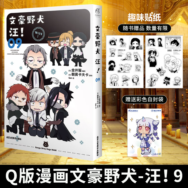 文豪野犬漫画小说全套朝雾卡夫卡天闻角川漫画书日本动漫轻小说周边