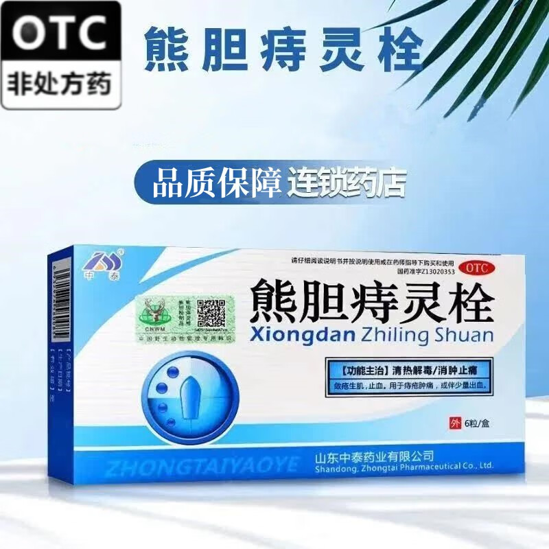 中泰 熊胆痔灵栓 2g*6粒 用于内外痔,或伴少量出血 3盒