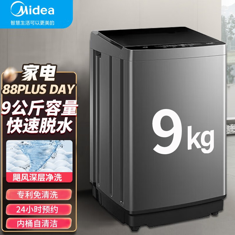 美的（Midea）波轮洗衣机全自动 9公大容量 立方内桶 水电双宽 MB90V37E【官方配送】