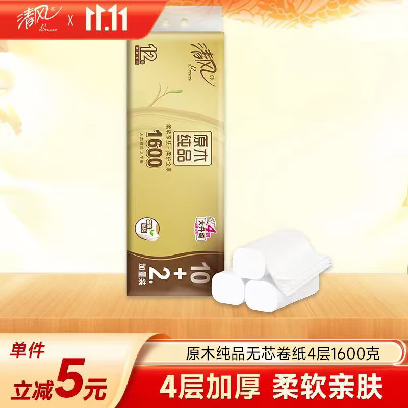 清风【李昀锐同款】无芯卷纸 原木金装4层1600克/12卷  卫生纸卷纸