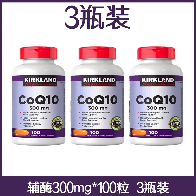 美国原装进口Kirkland柯克兰辅酶Q10胶囊300mg呵护血压心脑健康中老年维稳心脏 美国进口辅酶3瓶加强装
