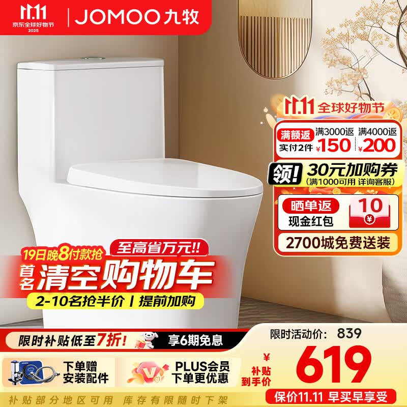 九牧（JOMOO） 家用防臭马桶虹吸大冲力抽水坐便器卫生间静音普通马桶非智能 无棱内壁抗菌易洁11396 400mm (390以上选择)