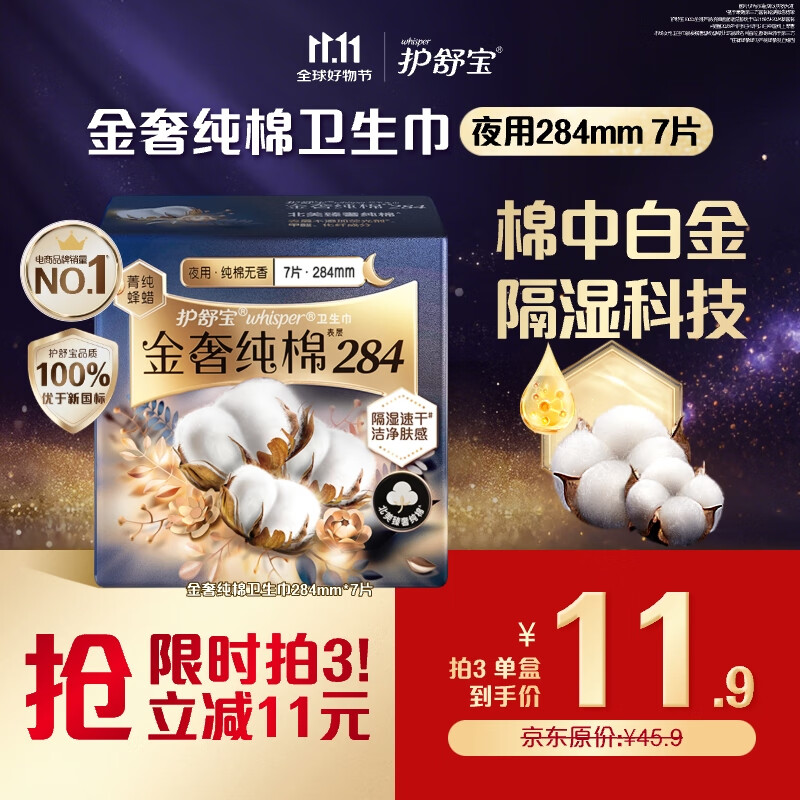 护舒宝金奢纯棉卫生巾日用284mm7片姨妈巾超薄透气京东自营官方旗舰