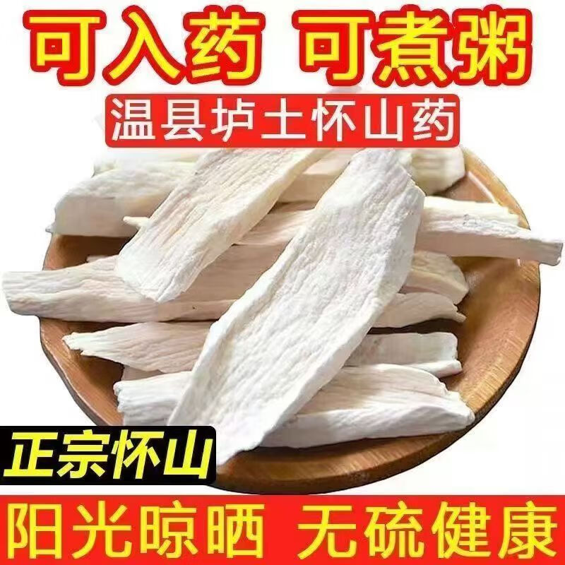协穆胖东来代购正宗特级品质山药片干中药材铁淮山药棍干怀山煲汤滋补 精选无硫山药片 500g*2罐