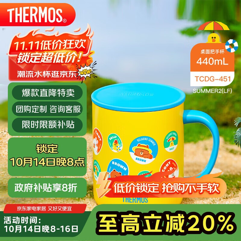 膳魔师（THERMOS）保温杯马克咖啡杯440ml茶杯男女情侣水杯子TCDG-451-SUMMER2(LF)
