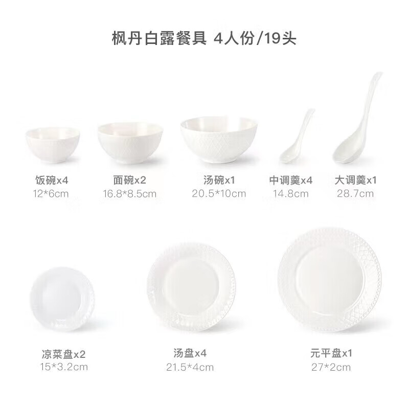 玛戈隆特 餐具碗碟套装高端骨瓷欧式纯白浮雕家礼盒枫丹白露(4人份19头)