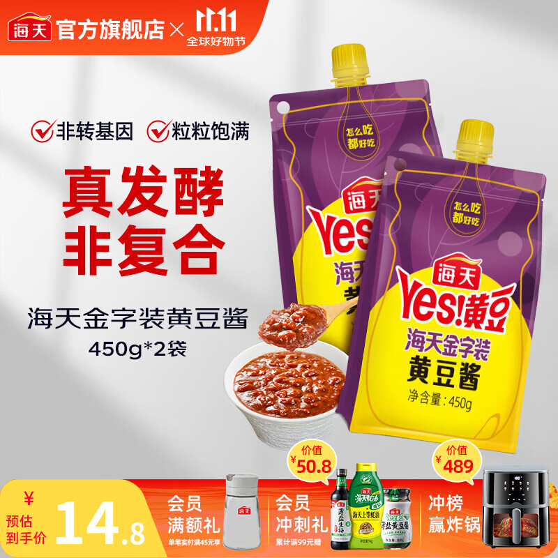 海天金字装黄豆酱450g*2