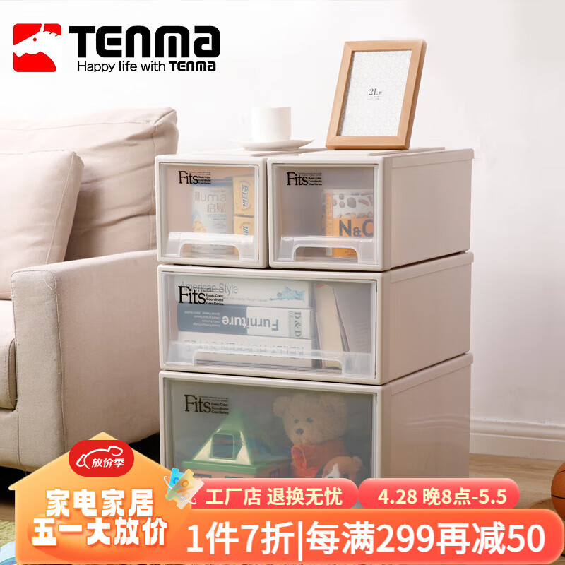 TENMA 天马 Fits系列 收纳盒 20L 浅卡其/透明色