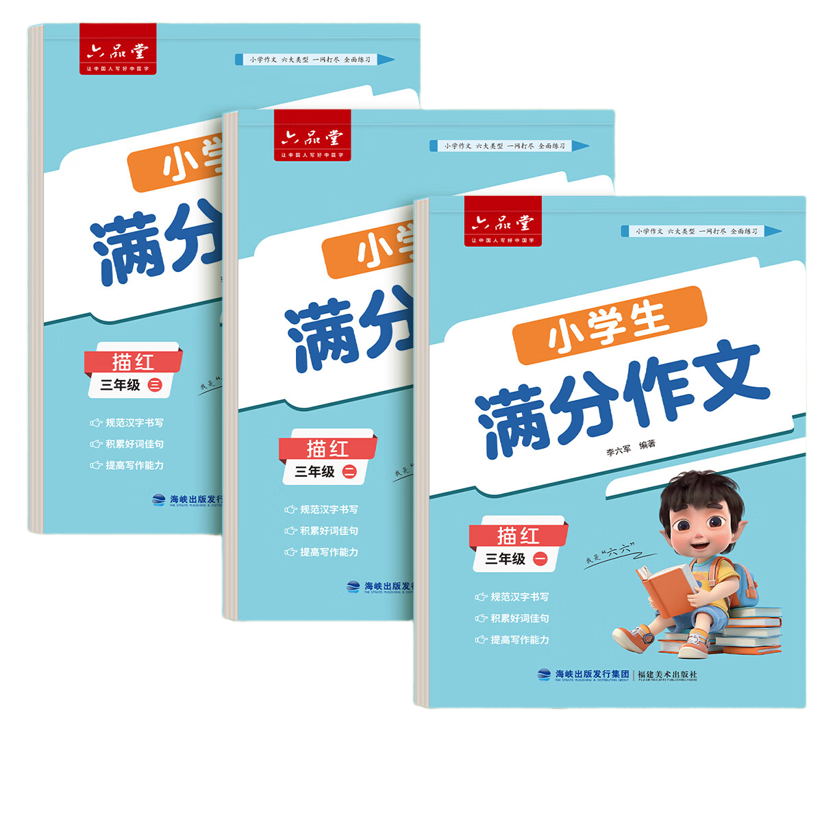 六品堂满分作文练字帖小学生专用字帖三年级语文每日一练好词好句优美句子积累练习钢笔硬笔书法练字本