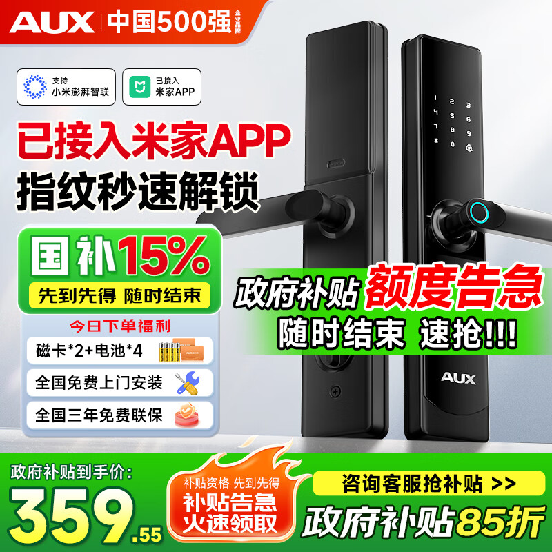 奥克斯（AUX）智能门锁指纹锁密码锁入户门政府国家补贴家用防盗门电子锁包安装 10大解锁+FPC指纹+比亚迪AI芯片+长续航+已接入米家APP 免费上门安装 三年全国联保